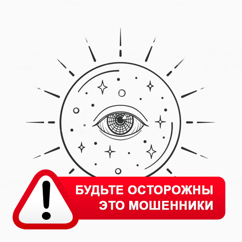 Союз Магов России в Мещовске – это мошенники